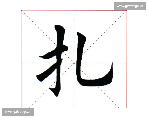 围绕赛字的笔画解析，探讨汉字构造的艺术与文化内涵